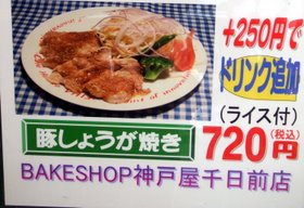 しょうが焼き