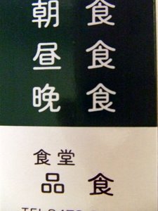 食食食