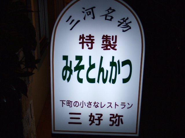 三好弥