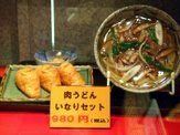niku udon
