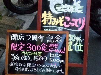 2周年おめでと