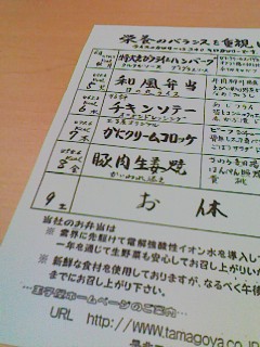 tamagoya menu