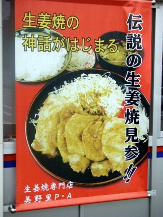 神話なしょうが焼き