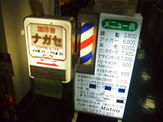nagase