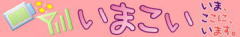 imakoi