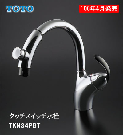 TOTOタッチスイッチ水栓