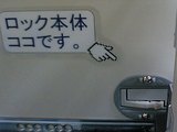 ロック付スライド金物
