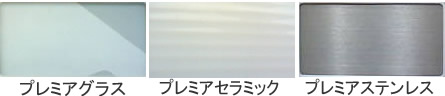 面材 ガラス セラミック ステンレス