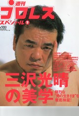 週プロスペシャル・2003