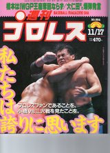 週プロ・98.11.17号