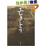 エレクトラ