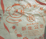 包み紙