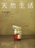 天然生活