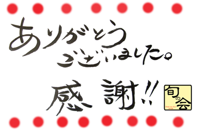 感謝!!!