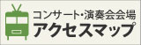 アクセスマップバナー