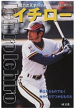 イチロー