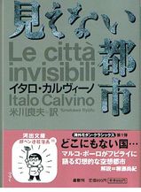 見えない都市