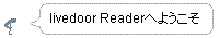 livedoor Reader�ؤ褦����