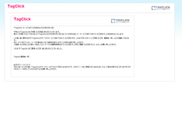 TagClickヘルプ