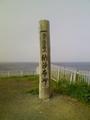 納沙布岬