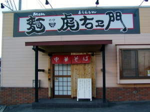 面·虎右卫门
