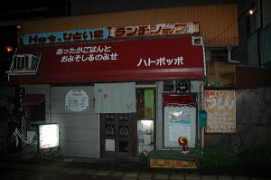 ハトポッポ