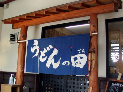 20091230den3333