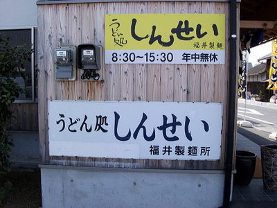 20100205sinsei4444
