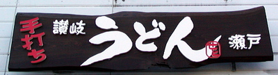 20100126seto