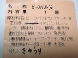 ビーフパストラミチャパタサンドの原材料