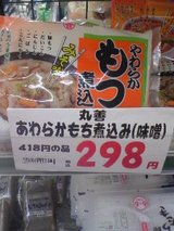 あわらかもち煮込み