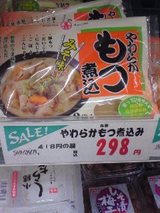 やわらかもつ煮込み