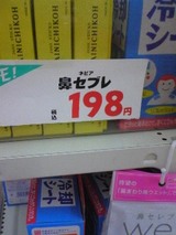 鼻セブレ
