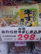 あわらか牛すじ煮込み
