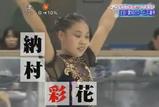 納村彩花 チュッキョフィギュア