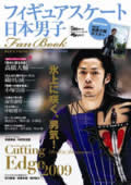 日本男子フィギュアスケートFan Book Cutting Edge2009