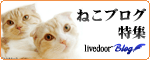 livedoor Blog ¤Í¤³¥Ö¥í¥°ÆÃ½¸