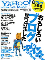 Yahoo Internet Guide JAPAN 2006年05月号