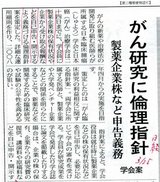 がん研究倫理1