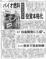 2006年6月24日新聞記事