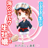 萌え生牡蠣「ぷるぷるの生だよ」