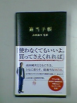 適当手帳_表紙