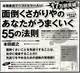 面倒くさがりやのあなたがうまくいく55の法則