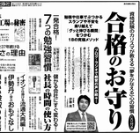 合格のお守り