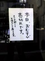 おむすび売り切れ
