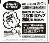 年収10倍アップ勉強法_日経新聞広告