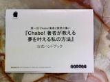 Chabo!���٥�ȸ����ϥ�ɥ֥å�