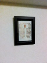 百寿壁掛け