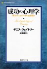 seikounosinrigaku