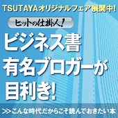 TSUTAYAフェア